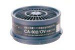 重松　吸収缶　CA-602/OV 有機ガス用（#00980）　防毒マスク面体　GM82SF用　ぼうどく　有毒ガス