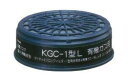 興研 吸収缶 KGC-1型L(C) 有機ガス用 1個(取付ダブルタイプは2個使用)防毒マスク面体 R-5型、R-5X型、RR-7型、DD-3型、R-6型、R-6...