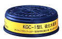 興研 吸収缶 KGC-1型L(K) 硫化水素ガス用 1個(取付ダブルタイプは2個使用) 防毒マスク面体 R-5型、R-5X型、RR-7型、DD-3型、R-6型、...