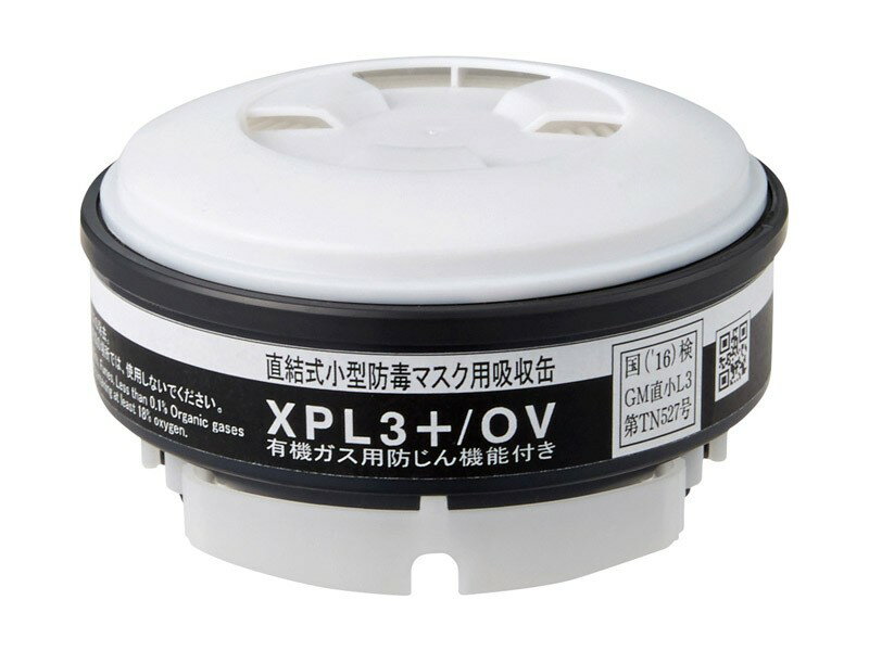 受注生産品 XPL3+/OV 防じん機能付有機ガス用吸収缶（#12306） 1個（取付ダブルタイプは2個使用） 防じん区分L3（捕集効率99.9%以上） ダイオキシン類対策 レベル2に！ 防じん(防塵)防毒兼用マスク面体 TW099用 ぼうどく 有毒ガス ガス濃度0.1%以下用 シゲマツ