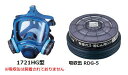 ダイオキシン類作業 レベル1対応 マスク面体・吸収缶セット(koken-dxn2-2-01) 1セット 1721HG RDG-5 興研 コーケン