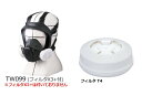 石綿(アスベスト)除去作業 呼吸用保護具の区2対応 ダイオキシン類対策用(レベル1)対応 マスク面体・フィルタセット(sts-ast2-01) 1セット 重松製...