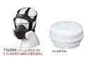 石綿(アスベスト)除去作業 呼吸用保護具の区2対応 ダイオキシン類対策用(レベル1)対応 マスク面体・フィルタセット(sts-ast2-02) 1セット 重松製...