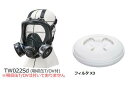 石綿(アスベスト)除去作業 呼吸用保護具の区2対応 ダイオキシン類対策用(レベル1)対応 マスク面体・フィルタセット(sts-ast2-07) 1セット 重松製...