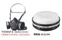 ダイオキシン類作業 レベル2対応 マスク面体・吸収缶セット(sts-dxn2-2-05) 1セット 重松製作所 TW08SFII XL3/OV シゲマツ