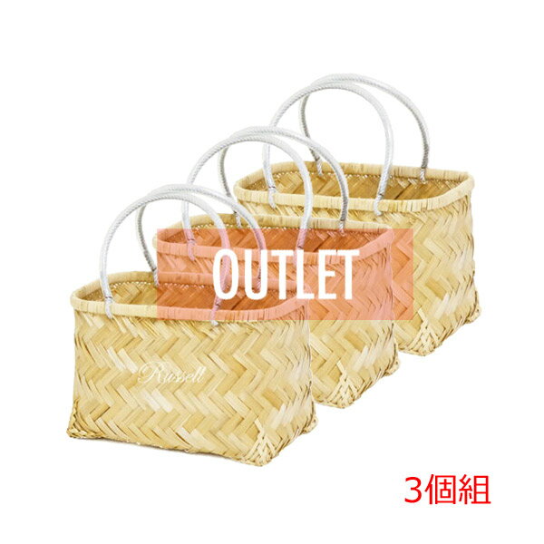 【 訳あり Outlet 】...歪み 竹かご No.247NA 3個セット