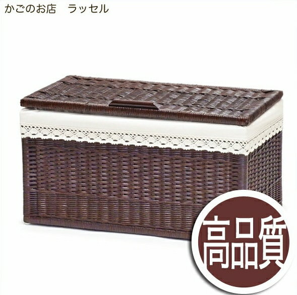 ラッセル 収納ボックス No.7F-WF DBR 良質ラタン 大型収納ボックス(ふた付き 布付き) 容量約50L 収納 かご バスケット 収納バスケット 店舗什器 陳列用かご 収納かご 籐かご ラタンバスケット