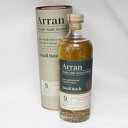 【中古・未開栓】【Arran】アラン スモールバッチ 9年 シングルモルト スコッチウイスキー 700ml 59.2% small Batch ピーテッド バーボンバレル 箱付 お酒【リサイクルマート秩父店】r232-12005779058012221