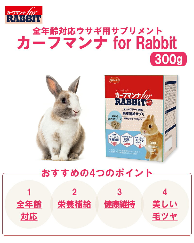 カーフマンナ for RABBIT 300gの紹介画像2