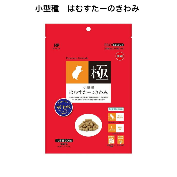 ハイペット 小型種 はむすたーのきわみ 200g
