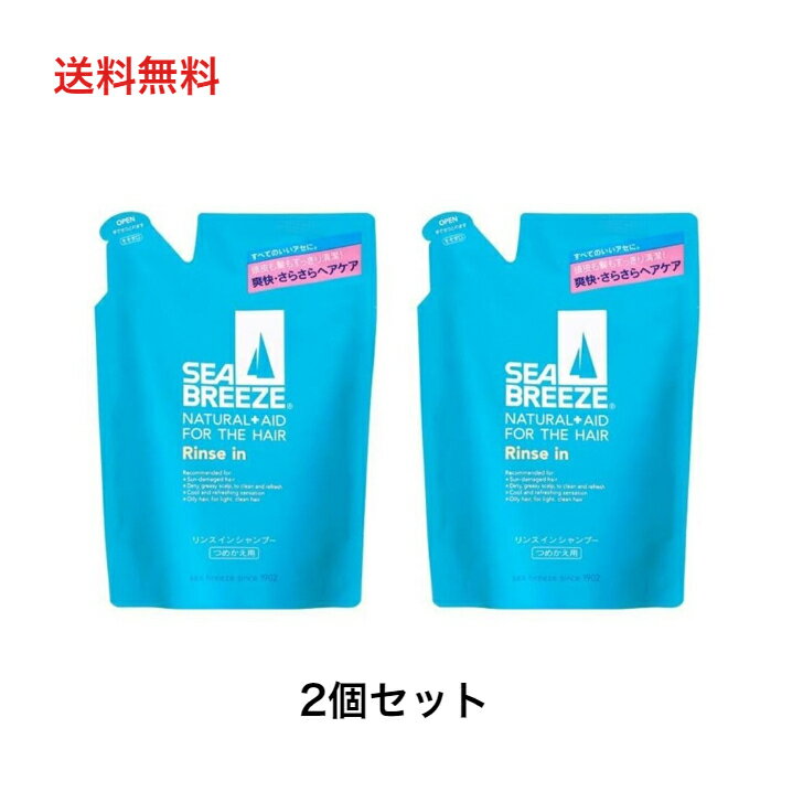 シーブリーズ リンスインシャンプー 詰替用 400ml ×2個セット