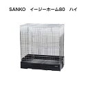 SANKO イージーホーム 80ハイ ブラック