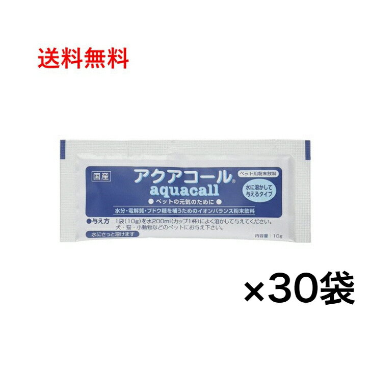 ハイペット アクアコール 10g×30本入