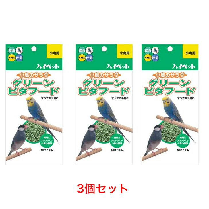 ハイペット グリーンビタフード S 100g×3袋