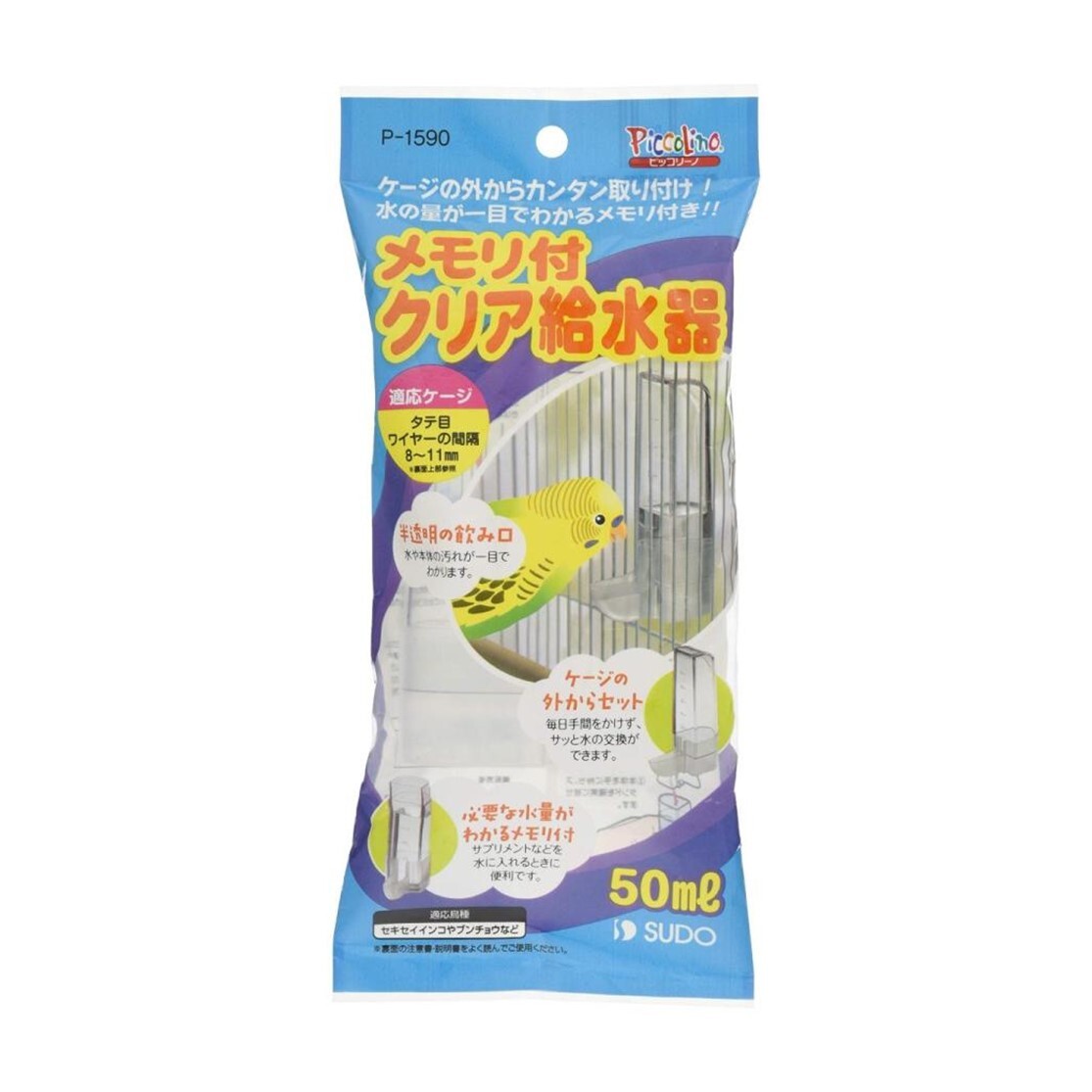 スドー メモリ付クリア給水器 50ml