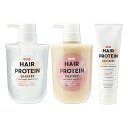 ヘアザプロテイン モイスト シャンプー 460mL + トリートメント 460mL + ヘアマスク 180g セット 送料込み