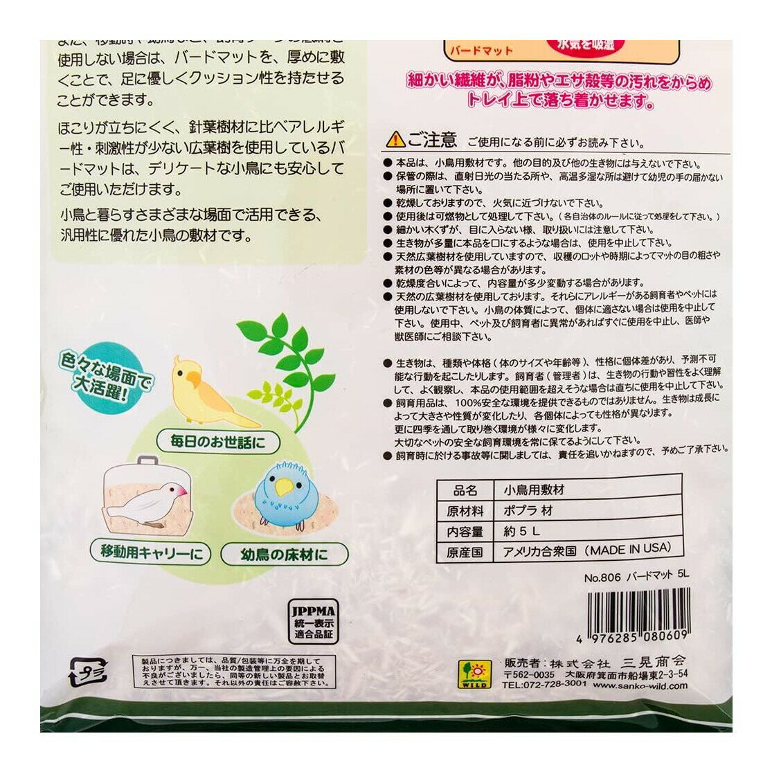 SANKO バードマット 5L×2袋サンコー ...の紹介画像3