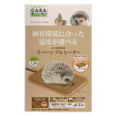 マルカン CASA ハリネズミのリバーシブルヒーター(4)