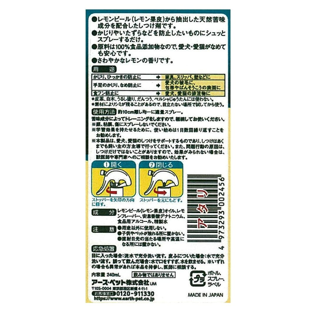 JOYPET (ジョイペット) ザ・しつけ ビターレモンピール 犬猫用 240ml×3個