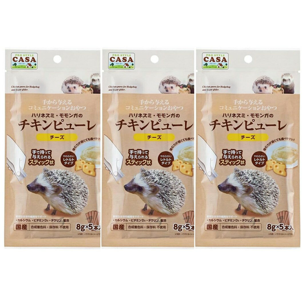 CASAハリネズミ・モモンガのチキ...