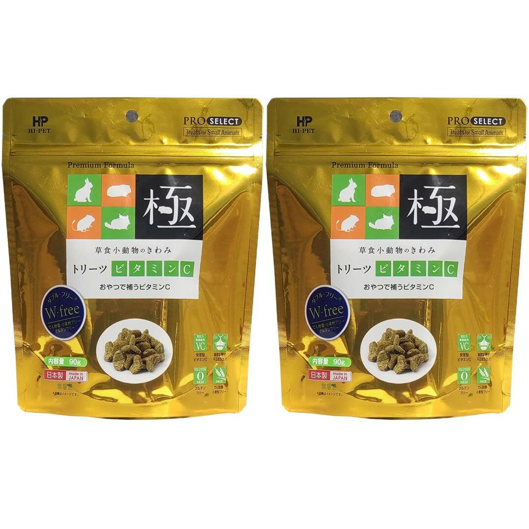乾糧 - 【2個セット】ハイペット 草食小動物のきわみ トリーツビタミンC 90g