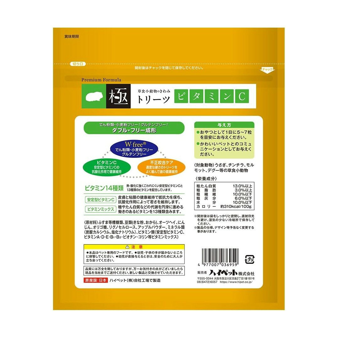 アールズマートの【2個セット】ハイペット 草食小動物のきわみ トリーツビタミンC 90g｜アングル2