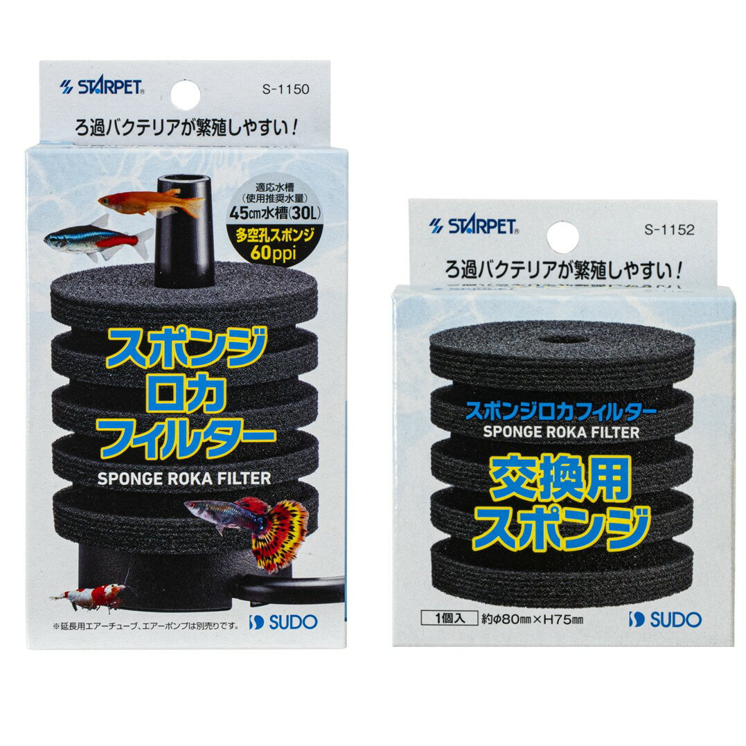 SUDO スポンジロカフィルター 、交換用スポンジセット