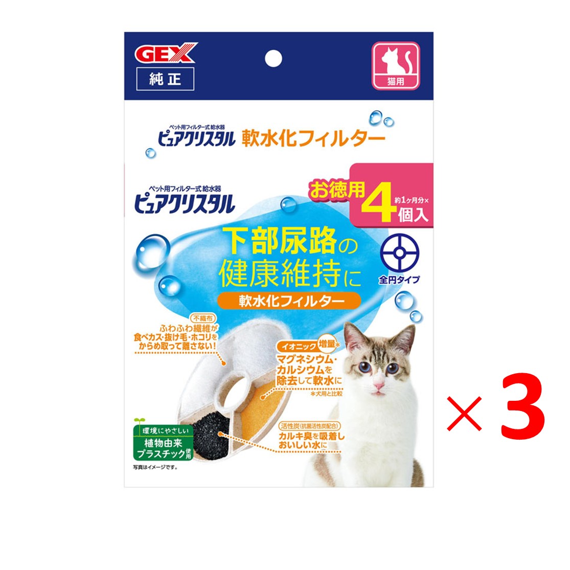 【3箱セット】ピュアクリスタル 軟水化フィルター 全円 猫用(4個入）