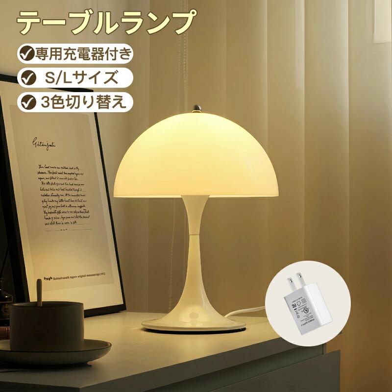 商品情報商品紹介北欧デザインのテーブルランプは、シンプルながらも洗練された美しさを放ちます。その滑らかな曲線は、どんなお部屋にも自然に溶け込み、温かみのある光を提供します。3色調色機能により、お好みやシーンに合わせて光の色温度を調整できるため、リラックスタイムの読書灯としても、集中を要する作業時のデスクライトとしても最適です。LEDライトを採用しているため、省エネで長寿命、目に優しい照明を実現。リビングから寝室、さらにはフロアライトとしても活躍する多機能性を備えています。このランプは、おしゃれで機能的なインテリアとして、あなたの生活空間に新たな光をもたらすことでしょう。サイズ・重量【S充電タイプ】●本体高23.2cm●ランプシェード直径16cm●台座直径10cm●重量：0.55kg【Lプラグタイプ】●本体高33.5cm●ランプシェード直径25cm●台座直径15cm●重量：1.5kg寸法は現物で手動で測定されており、誤差がある場合があります。予めご了承の上ご注文をお願いいたします。商品仕様【S充電タイプ】●電池容量：1800mAh●バッテリー体積エネルギー容量不足400Wh/L●消費電力：2W●最大定格：5V/1A●充電時間：4H（急速充電（2A以上）はできないのでご注意してください。）●充電インジケータランプ：充電中（赤）、満充電（青）●最大輝度での連続点灯時間：約3時間●最大輝度と中・低輝度混合使用連続点灯時間：約8時間～12時間（照明輝度の違いにより、使用時間が異なります。）●3段階調色可能ボタンをワンタッチでライトの点灯/消灯ができます。長押しで無段階調光可能●3メモリー機能も付き調整した明るさや色を上部を長押しにて消灯すると、次回点灯時に調整の必要がなく、すぐにご使用いただけます。【Lプラグタイプ】●電圧：110V-220 V（Inclusive）●光源：E27 * 1（3色調色LED電球が一つ付属しております。）●適用範囲：リビングルーム/寝室/玄関/ホテルなど●3段階調色可能スイッチで色を昼光色から電球色に3段階調節可能、お好みに合わせて思いそのままに灯りをコントロール出来ます。ご注意事項※安全上の理由により、必ず付属の充電ケーブルと5V 1A仕様の充電器をご使用いただきますようお願い申し上げます。それ以外の使用は保証対象外となります。※商品の撮影には最大限注意を払っておりますが、閲覧時のモニター環境によりましては実際の商品と若干違うお色味に映ることもございます。※仕様・デザインは改良のため予告なく変更することがあります。※メンテナンス手順：毎日のメンテナンス中にほこりをきれいにするために、柔らかい乾いた布を使ってランプの本体を拭いてください。配送について★配送料は、購入のお届け先により変動します。商品のお届けは、沖縄・離島などの地域は追加料金がございます。正確な送料については、こちら注文を確認してからご連絡をさせていただきます。★配達時間指定の件について、出荷前の検品、配送会社の都合や交通気候などの他諸事情により、お客様のご希望に添えない場合がございますので、予めご了承の程よろしくお願いいたします。最終的な配送日時につきましてはショップから送られてくるメールにてご確認ください。★本品は輸送時の損傷防止のため、緩衝・防衝材として発泡プラスチックを採用しておりますが、輸送中または開封時に微細な粒子の飛散が生じる可能性がございます。ご理解とご了承を賜りますようお願い申し上げます。★複数お買い上げの場合に別々にお送りすることがございます。PSE認証届出事業者名：XINGYUAN LIGHTING Co., Ltd.登録検査機関名：RUIWANG株式会社PSEマークの種類：丸形PSE保証期間お買い上げ日から180日間初期不良、自然故障等、通常使用にかける不具合に保証対応させていただきます。【3/11 1:59迄 20％OFF】テーブルランプ 北欧 充電式 テーブルライト おしゃれ ランプ デスクランプ 間接照明 調色 調光 ナイトライト 常夜灯 インテリアライト デスクライト led 卓上ライト フロアライト 充電 タッチライト ライト リビング 韓国 かわいい コードレス テーブルライト スタンドライト ベッドサイド 3色切り替え 読書灯 スタンド照明 おしゃれ シンプル インテリア スタンド照明 可愛い 寝室 照明 ギフト プレゼント INS ポピュラー 消灯時もオブジェのように。空間のアクセントとして。消灯時もその愛らしいフォルムがインテリアのアクセントとして空間を演出してくれます。ユニークなデザインが見る人を楽しませてくれます。ベッドサイドなど少しだけ灯りが欲しい時にぴったりです。丸みを帯びたシェードは下?へ光を放ち、その光はトランペット形のベースで反射されます。そして、半透明の乳白色のアクリルのシェードはやわらかく輝き、繊細な光で空間を照らしてくれます。北欧らしいあたたかみのある空間を楽しんでみませんか？ 5