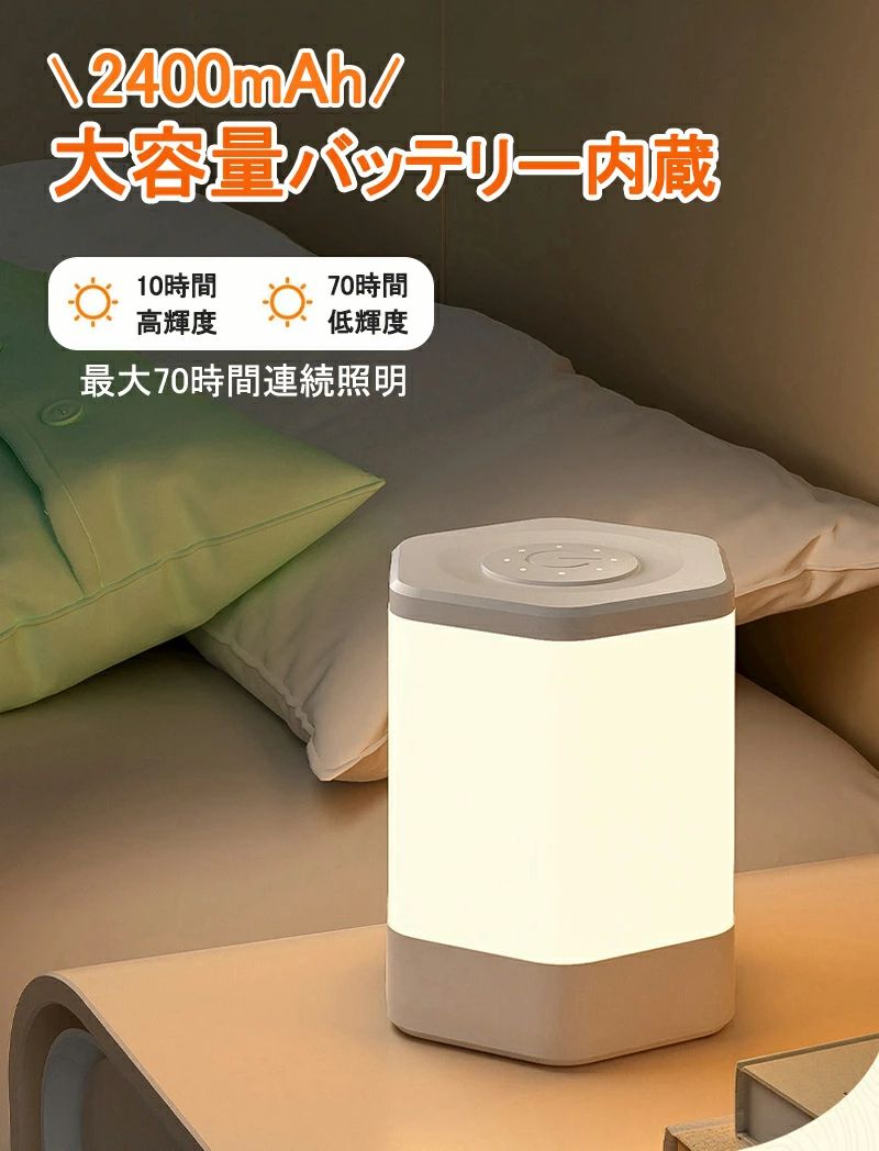 ナイトライト リモコン 2400mAh 充電式 タッチライト 赤ちゃん 授乳ライト 子供 ベッドサイドランプ タッチセンサー テーブルランプ テ