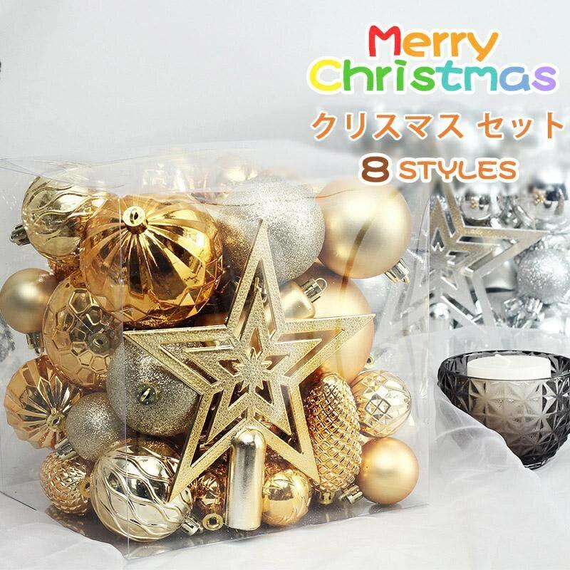 クリスマスツリーボール 45点セット 45pcs クリスマスツリー飾り オーナメント 北欧 おしゃれ セットクリスマス ボール セット クリス