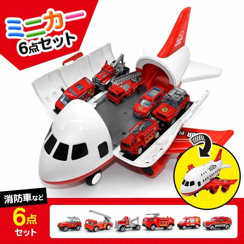 乐天商城 - 飛行機おもちゃ 車 消防車 車おもちゃ 6台セット ミニカーセット 知育玩具 玩具収納 子供 男の子 ギフト モデル 収納 ミニカー プラモデ