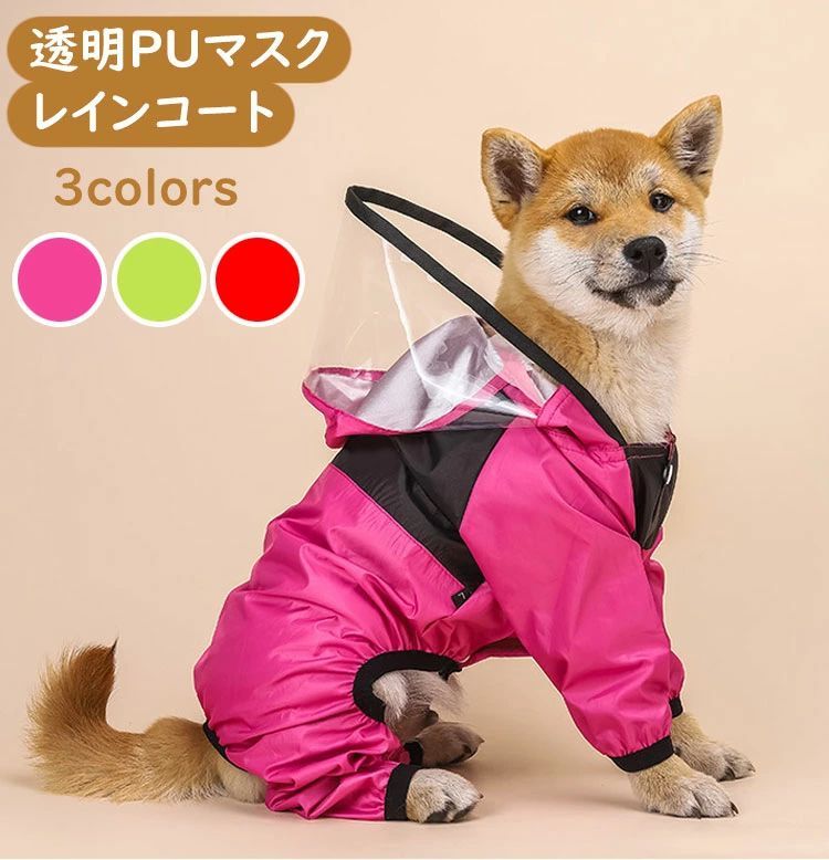 ～雨が降っても、大事なお散歩は不可欠ワン～ その時は、快適、安全を叶える犬用レインコート！ 商品説明商品紹介 可愛い犬用レインコートです。 PU素材の透明マスクで、ワンちゃんの視線を遮ません。 前開きで、スナップボタンのタイプです。 素材 PU、ナイロン 生産国中国カラー ピンク、レッド、リーフグリーン サイズ 【XS】首回り22cm　胴回り25‐30cm　背丈21cm 【S】首回り26cm　胴回り30‐35cm　背丈27cm 【M】首回り30cm　胴回り35‐40cm　背丈32cm 【L】首回り35cm　胴回り40‐45cm　背丈37cm 【XL】首回り38cm　胴回り45‐50cm　背丈42cm 【2XL】首回り42cm　胴回り50‐55cm　背丈46cm 注意事項 ●モデル・写真に使用されているアクセサリー・小物は別途記載が無い限り付属いたしません。 ●商品写真はできる限り実物の色に近づけるよう加工しておりますが、お客様が使用するパソコンのモニター設定や部屋の照明により多少、色の変化が感じられる場合がございます。 ●実際の色に近づけるため、タグのカラー名称と異なる場合がございます。 ●商品のサイズは、全て平置きにて外寸を測定しております。実寸は商品によって若干の誤差(1cm～3cm )がある場合がございますので、予めご了承ください。 ●同じ商品でも「生産時期」や「カラー」により形やサイズに多少の「誤差」が生じる場合もございます。詳しくは商品画像や実寸サイズにてご確認くださいませ。 ●商品に不良があった場合は、商品到着から5日以内にご連絡いただければご返金・交換対応させて頂きます。 ●該当商品は他店と在庫共有です。タイミングにより、在庫ズレが生じる場合がございます。予めご了承ください。 メーカー希望小売価格はメーカーサイトに基づいて掲載しています～雨が降っても、大事なお散歩は不可欠ワン～ その時は、快適、安全を叶える犬用レインコート！ 商品説明商品紹介 可愛い犬用レインコートです。 PU素材の透明マスクで、ワンちゃんの視線を遮ません。 前開きで、スナップボタンのタイプです。 素材 PU、ナイロン 生産国中国 カラー ピンク、レッド、リーフグリーン サイズ 【XS】首回り22cm　胴回り25‐30cm　背丈21cm 【S】首回り26cm　胴回り30‐35cm　背丈27cm 【M】首回り30cm　胴回り35‐40cm　背丈32cm 【L】首回り35cm　胴回り40‐45cm　背丈37cm 【XL】首回り38cm　胴回り45‐50cm　背丈42cm 【2XL】首回り42cm　胴回り50‐55cm　背丈46cm 注意事項 ●モデル・写真に使用されているアクセサリー・小物は別途記載が無い限り付属いたしません。 ●商品写真はできる限り実物の色に近づけるよう加工しておりますが、お客様が使用するパソコンのモニター設定や部屋の照明により多少、色の変化が感じられる場合がございます。 ●実際の色に近づけるため、タグのカラー名称と異なる場合がございます。 ●商品のサイズは、全て平置きにて外寸を測定しております。実寸は商品によって若干の誤差(1cm～3cm )がある場合がございますので、予めご了承ください。 ●同じ商品でも「生産時期」や「カラー」により形やサイズに多少の「誤差」が生じる場合もございます。詳しくは商品画像や実寸サイズにてご確認くださいませ。 ●商品に不良があった場合は、商品到着から5日以内にご連絡いただければご返金・交換対応させて頂きます。 ●該当商品は他店と在庫共有です。タイミングにより、在庫ズレが生じる場合がございます。予めご了承ください。 メーカー希望小売価格はメーカーサイトに基づいて掲載しています