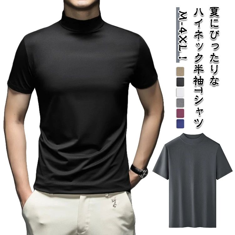 樂天商城 - 送料無料 半袖 Tシャツ メンズ 夏 トップス 通気性 ビジネス カジュアル オフィス着 快適 モックネック 無地 スリム 柔らかい 軽量 肌触