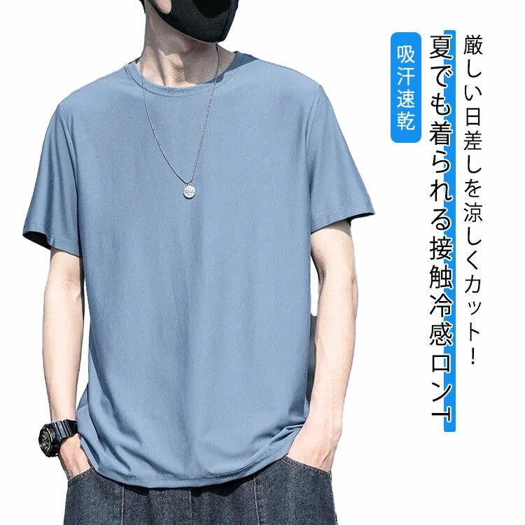 乐天商城 - 送料無料 メンズ Tシャツ トップス 夏用 薄手 接触冷感 半袖?長袖 ドライ 半袖?長袖 涼しい 冷感Tシャツ ストレッチ素材 UVカット 長袖T
