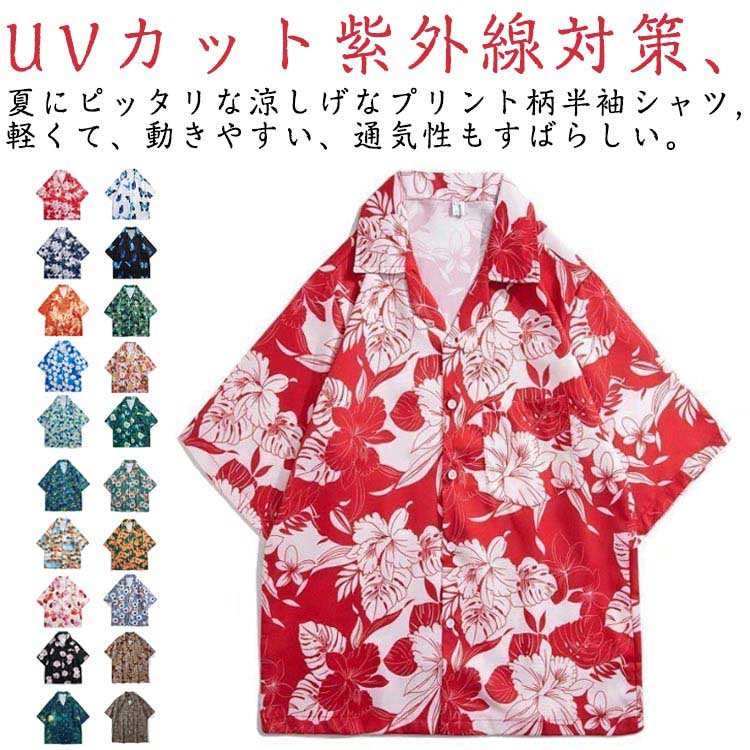 送料無料 冷感 花柄 カジュアルシャツ レディース 半袖 メンズ アロハシャツ カジュアルシャツ リゾート ゆったり 速乾 夏服 ビーチシャ