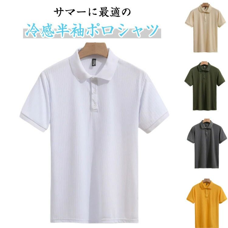 サラリとした手触りで、ひんやりと心地良い、接触冷感効果のあるプリーツデザイン。暑いときでも涼しい着心地で、清潔に着用できるポロシャツとなっております。上品な印象の襟元はビジネスシーンでもお使いいただけます。飽きがこなく、カジュアルからキレイめスタイルにまで幅広くお使いいただけます。一枚着はもちろんジャケットのインナーとしても活躍します。 ●商品の色は、撮影時の光や、お客様のモニターの色具合などにより、実際の商品と異なる場合がございます。あらかじめ、ごください。 ●製品によっては、生地の特性上、洗濯時に縮む場合がございますので洗濯時はご注意下さいませ。 ▼色味の強い製品によっては他の衣類などに色移りする場合もございますので、速やかに（脱水、乾燥等）するようにお願いいたします。 ▼生地によっては摩擦や汗、雨などで濡れた時は、他の製品に移染する恐れがございますので、着用の際はご注意下さい。 ▼生地の特性上、やや匂いが強く感じられるものもございます。数日のご使用や陰干しなどで気になる匂いはほとんど感じられなくなります。