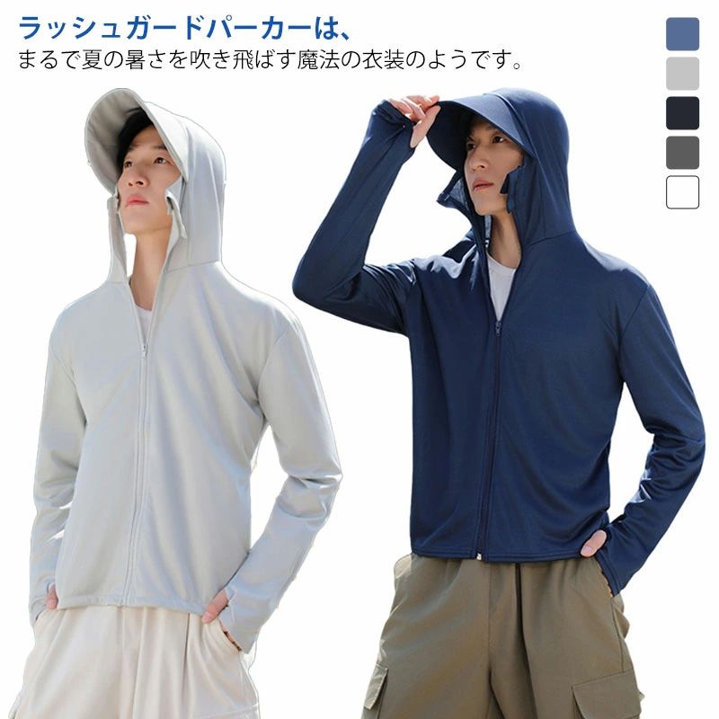 送料無料 ラッシュガード メンズ UV パーカー 長袖 接触冷感素材 パーカー ひんやり アウター UVカット 指穴 サンバイザー ジップアップ