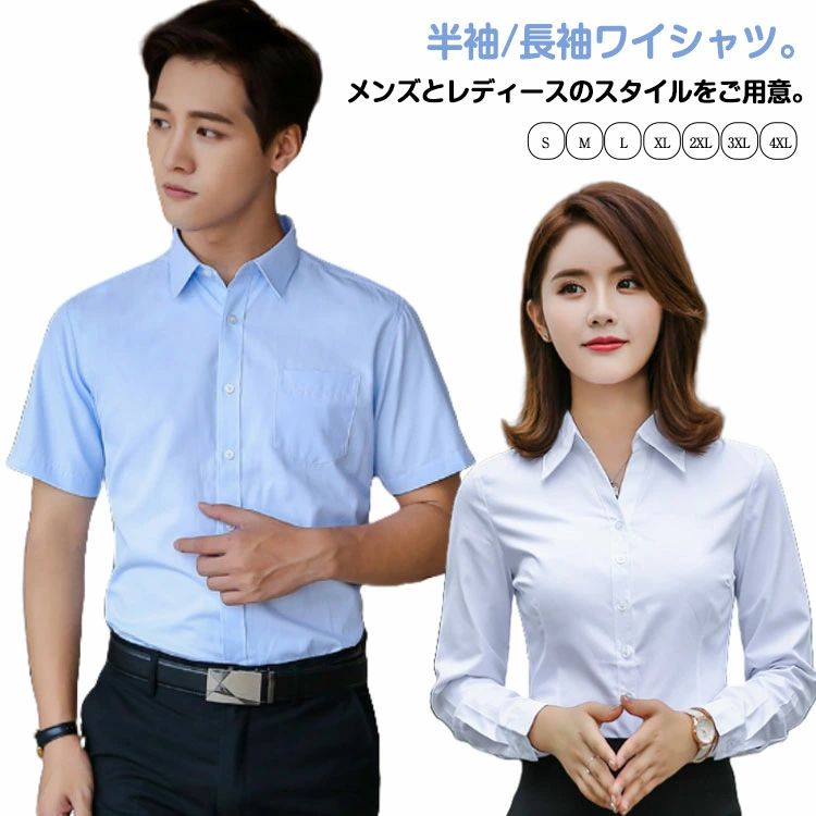 Rakuten - 送料無料 ワイシャツ レディース メンズ 半袖 長袖 襟付き シャツ ブラウス Vネック スーツ インナー オフィス 開襟 春 夏 シワになり