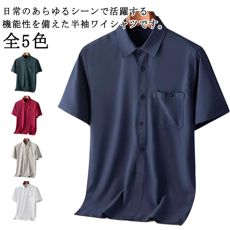 乐天商城 - 送料無料 接触冷感 メンズ 半袖 薄手 シャツ ビジネス 無地 アイスシルクシャツ メンズ アイスシルク 大きいサイズ 開襟シャツ 柄シャツ
