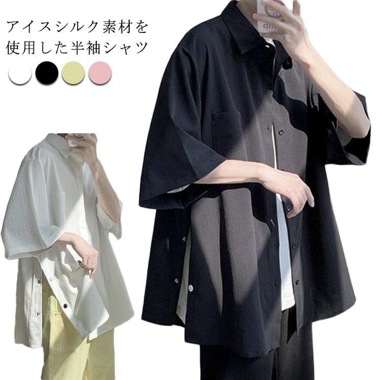 Rakuten - 送料無料 シンプル 黒 アイスシルクシャツ 薄手 無地 ゆったり メンズ 夏服 快適 大きいサイズ UV対策 ストリート系 おしゃれ カジュア