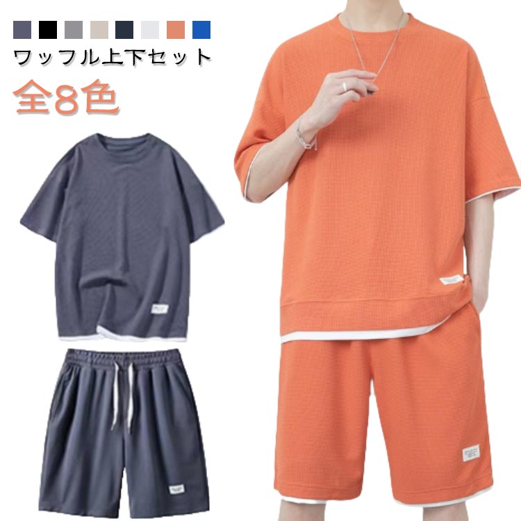 樂天商城 - 送料無料 ルームウェア 上下セット メンズ セットアップ ワッフル 半袖 Tシャツ ハーフパンツ 2点セット カジュアル 部屋着 レイヤード