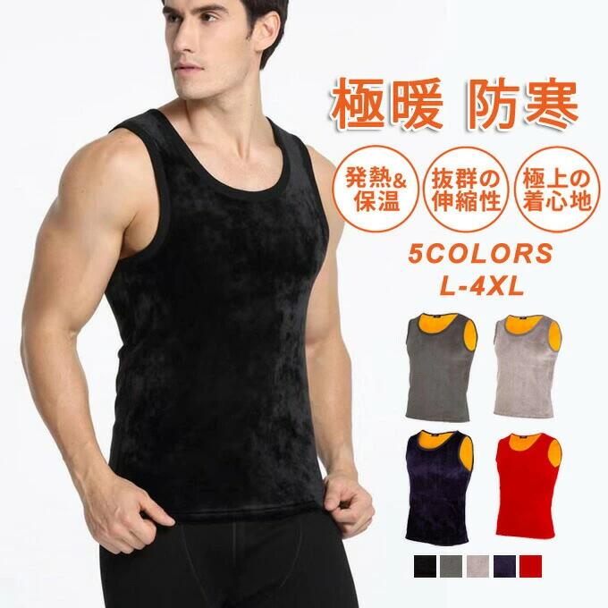 タンクトップメンズ裏起毛インナーベ...