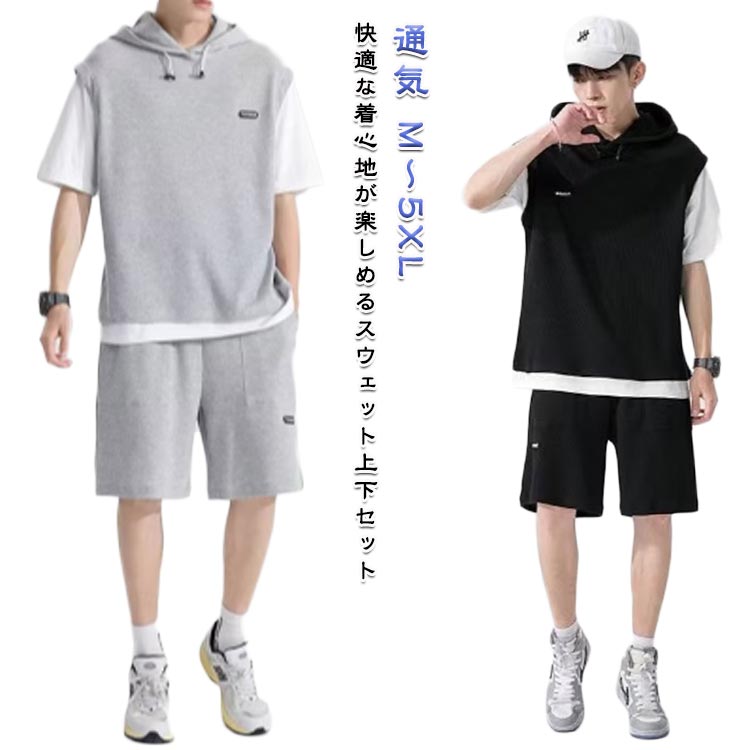 送料無料 カジュアルセットアップ スウェット 散歩 メンズ ジャージ ハーフパンツ 半ズボン フェイクレイヤード ワッフル生地 ジャージ