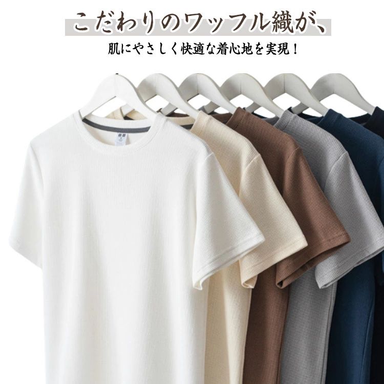 送料無料 半袖Tシャツ ワッフルTシャツ メンズ クルーネック 大きいサイズ 夏服 トップス 体型カバー 薄手 カジュアルTシャツ シンプル