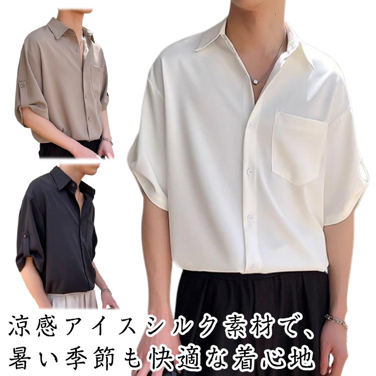 Rakuten - 送料無料 無地 カジュアルシャツ メンズ 薄手 半袖シャツ 男性用 アイスシルクシャツ ホワイト 春夏秋 メンズファッション 通気性 韓国