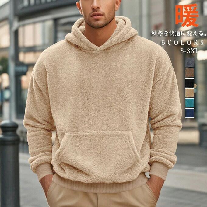 Rakuten - パーカー ボア メンズ ボアパーカー 大人 大きいサイズ ゆったり 長袖 トップス トレーナー スウェット ふわふわ 暖かい プルオーバー