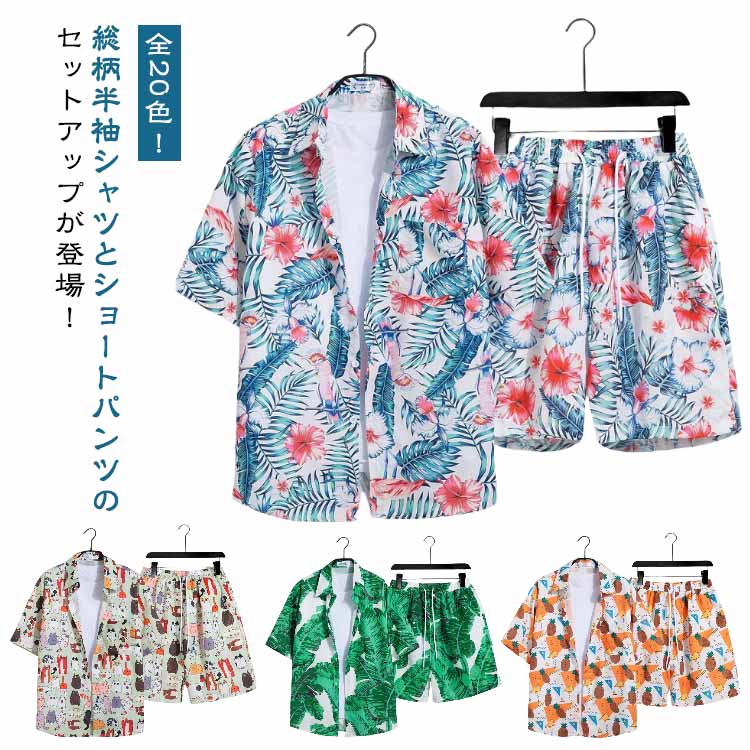 Rakuten - 送料無料 大きいサイズ 上下セット 総柄 葉柄 涼しい 花柄 メンズセットアップ 夏物 半袖シャツ 総柄 ショートパンツ アロハシャツ バン