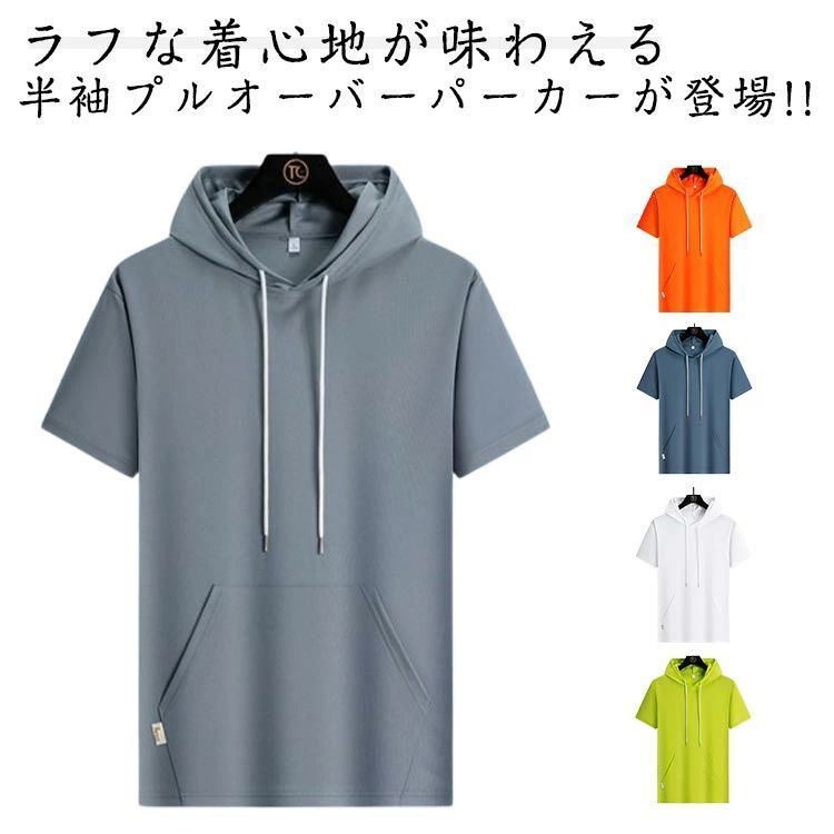 Rakuten - 送料無料 半袖パーカー メンズ 速乾 フードパーカー 薄手 tシャツ トップス プルオーバーパーカー 接触冷感 冷感 涼しい 夏パーカー 半