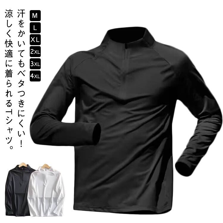 送料無料 長袖Tシャツ ゴルフウェア メンズ 春夏用 作業着 吸汗速乾 ドライ 伸縮 ストレッチ 吸汗速乾 ハーフジップカットソー 長袖 Tシ